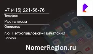 Кто звонил с 4152215676 - регион и оператор